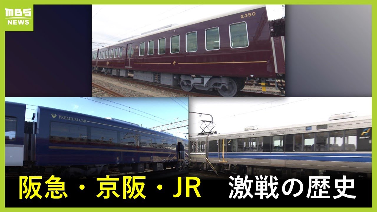 阪急の有料座席『PRiVACE』　明治から続く「大阪ー京都」めぐる関西鉄道３社の激戦の歴史が背景に！？（2024年7月8日）