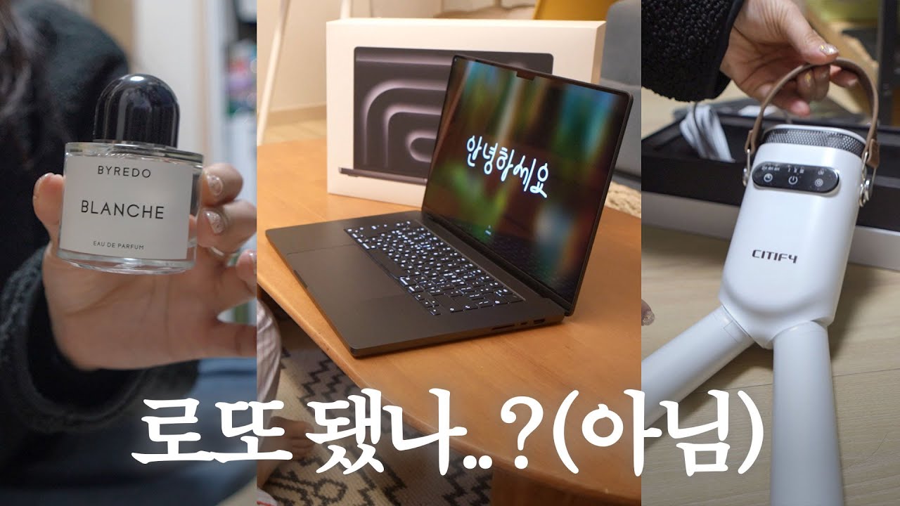VLOG🏡 맥북 샀당..맥북프로 m4 16인치💥 면세템 언박싱,맥북 파우치~향수 추천,내가 돈 열심히 버는 이유ㅋ