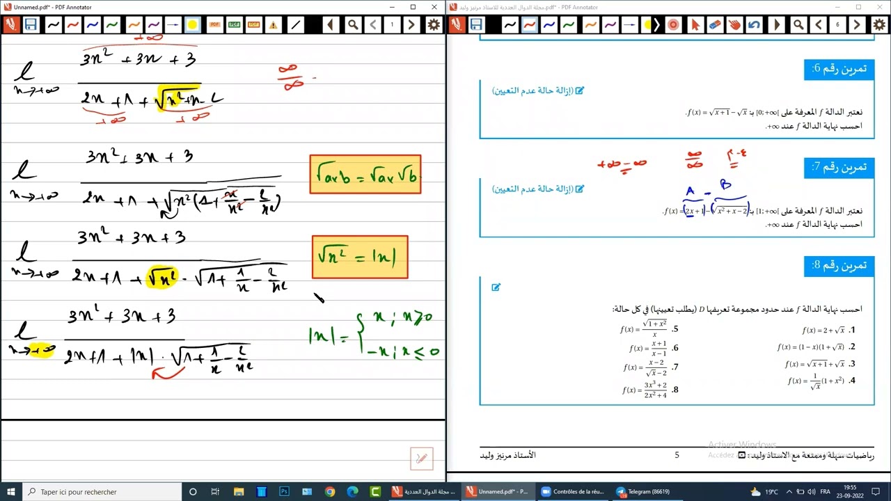 الدوال العددية || النهايات || ازالة حالة عدم التعيين 3