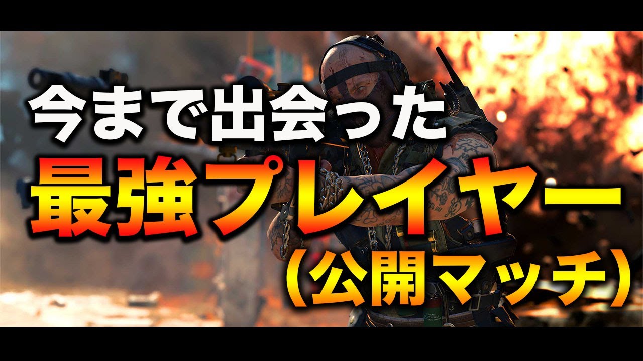 【猛者紹介】歴代ドミネーション最強プレイヤー紹介！！【CoD:BOCW】