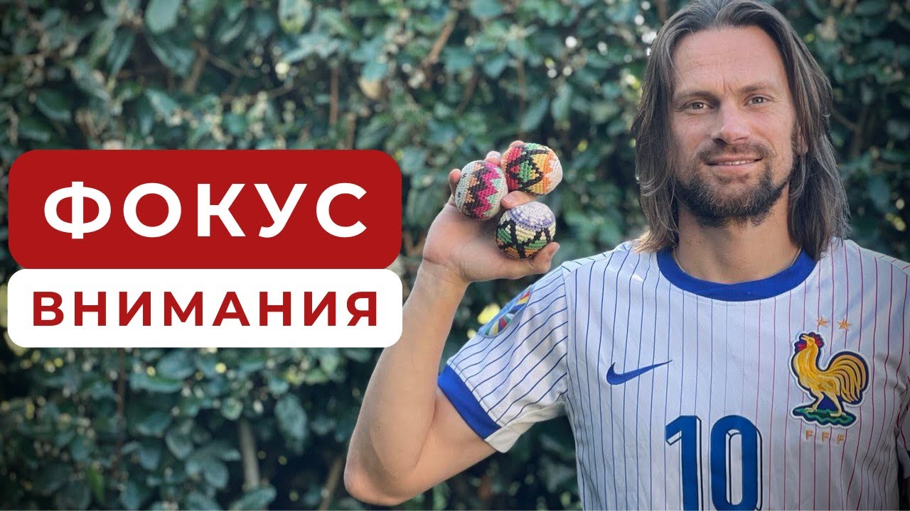 Жонглирование. Волшебный эликсир для мозга
