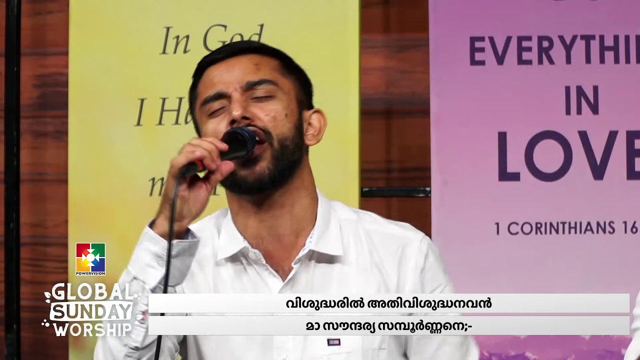 അടവി തരുക്കളിനിടയില്‍   || BR.EMMANUEL KB & TEAM |GLOBAL SUNDAY WORSHIP || EVENING WORSHIP