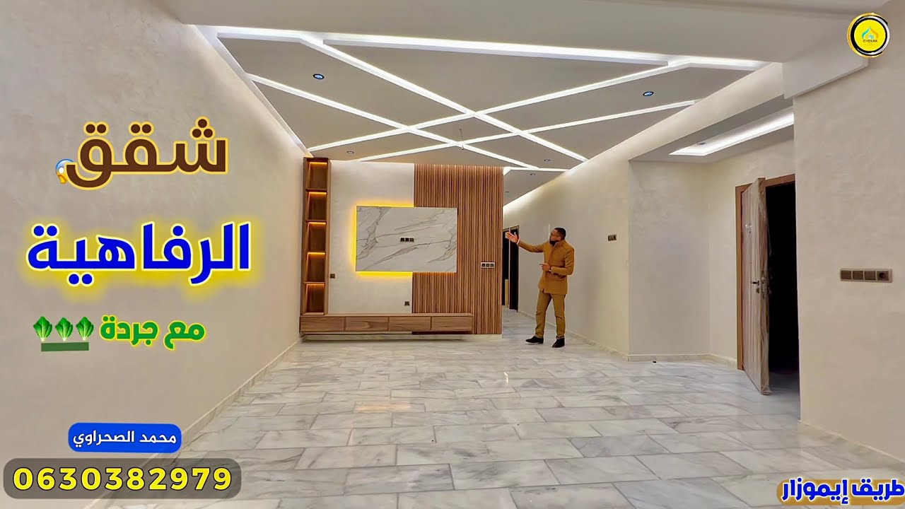 شقق الرفاهية السكنية بامتياز 🔥 تصميم ملكي 👑 يوفر لك كل الاحتياجات في موقع استراتيجي طريق إموزار