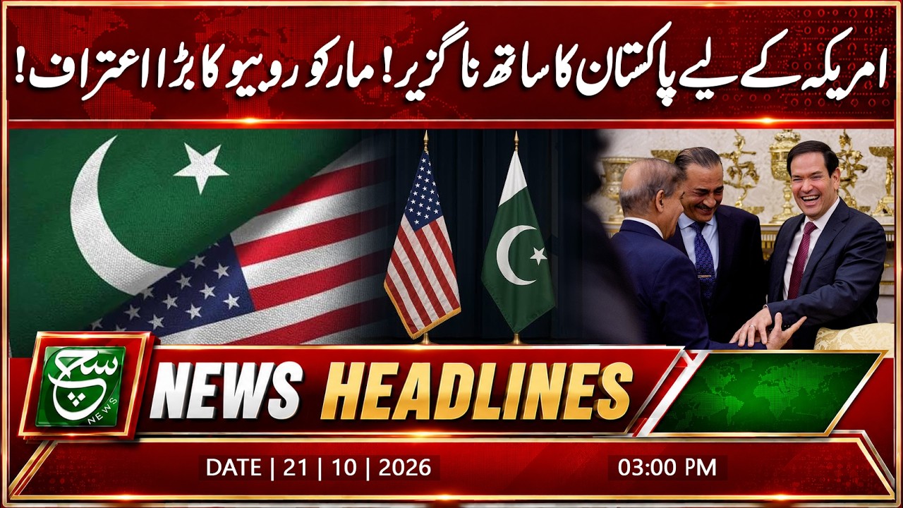 US Needs Pakistan Ties! Marco Rubio Compares India-Iran Policy | 03PM Headlines | Such News