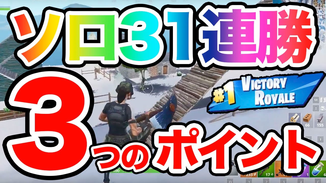 【フォートナイト】勝率世界1位-ビクロイを取る方法-【FORTNITE/Fortnite/ネフライト】