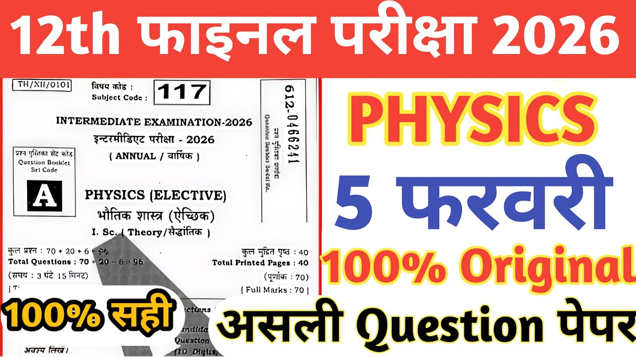5 February 12th Physics Viral Question Paper 2026 || 12th physics original paper 2026 out paper