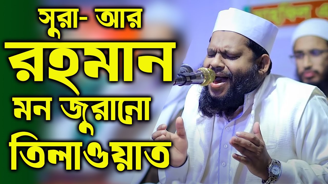 মন খারাপ ! বিশ্বজয়ী ক্বারীর তিলাওয়াত শুনুন, শান্তি লাগবে ।। #সাইদুল_ইসলাম_আসাদ @MuslimYT