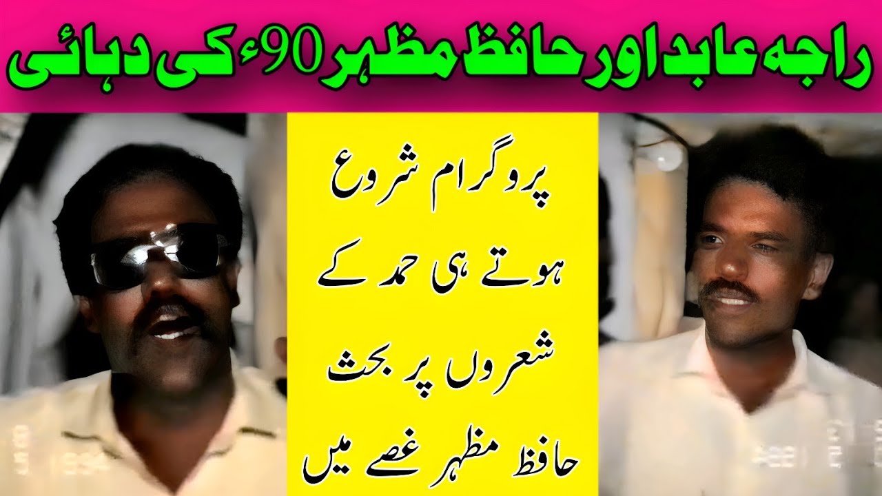 Raja Abid vs Hafiz Mazhar Jawani Ka Yadgar Program | Old Pothwari Sher Raja Abid