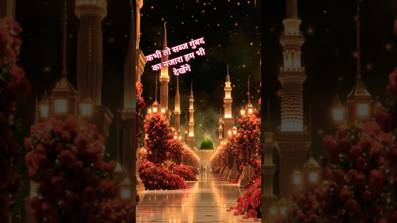 Hame bulwayen ge aapa madina ham bhi dekhenge 