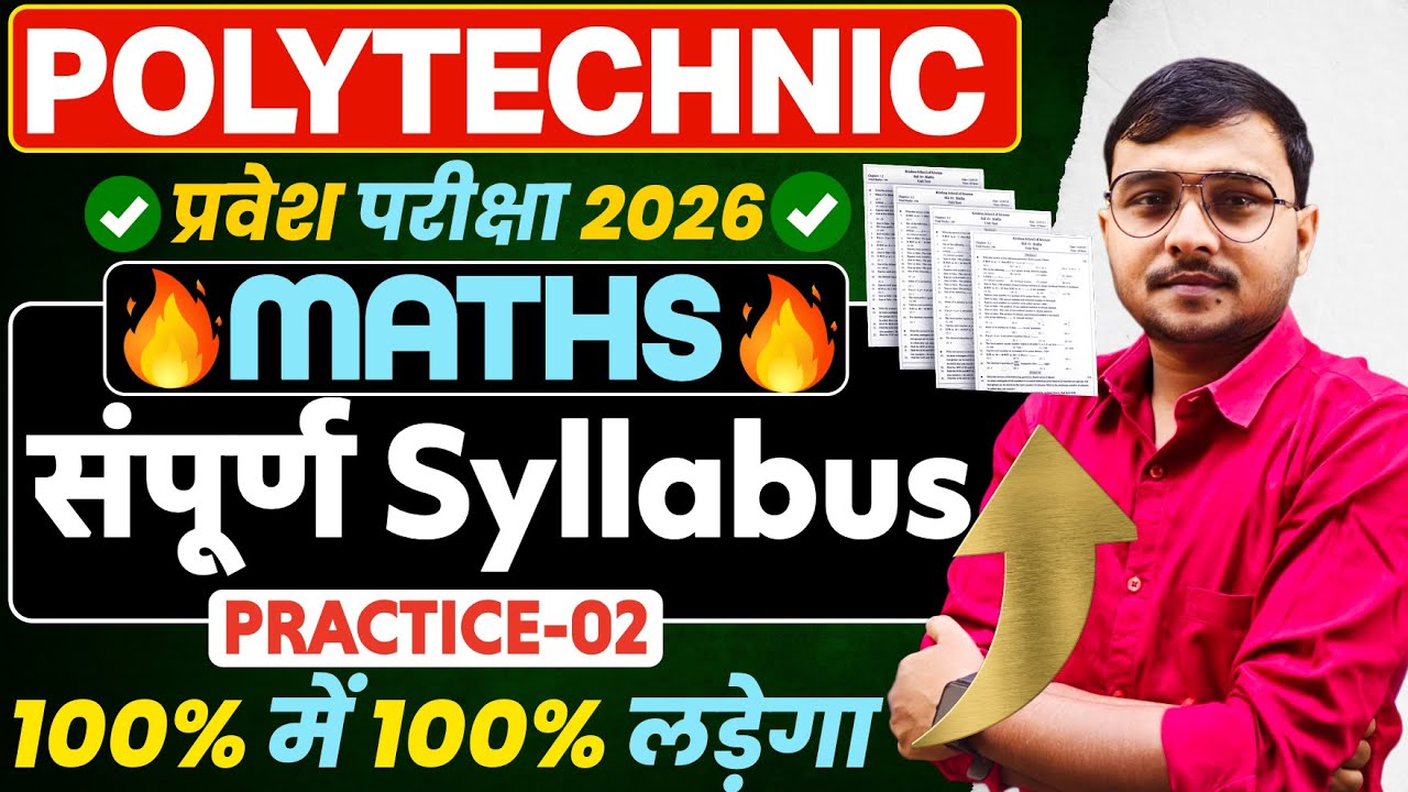Maths संपूर्ण Syllabus Practice-02 #Polytechnic 2026|Polytechnic Entrance Exam 2026| Vvi Questions
