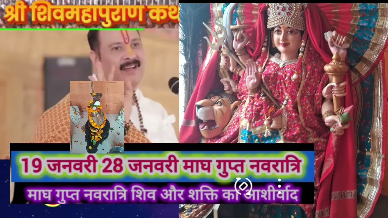 19 जनवरी सोमवार गुप्त नवरात्रि की शुरुआत घर में ही करें मनोकामना पूर्ति के उपाय#trending #katha 