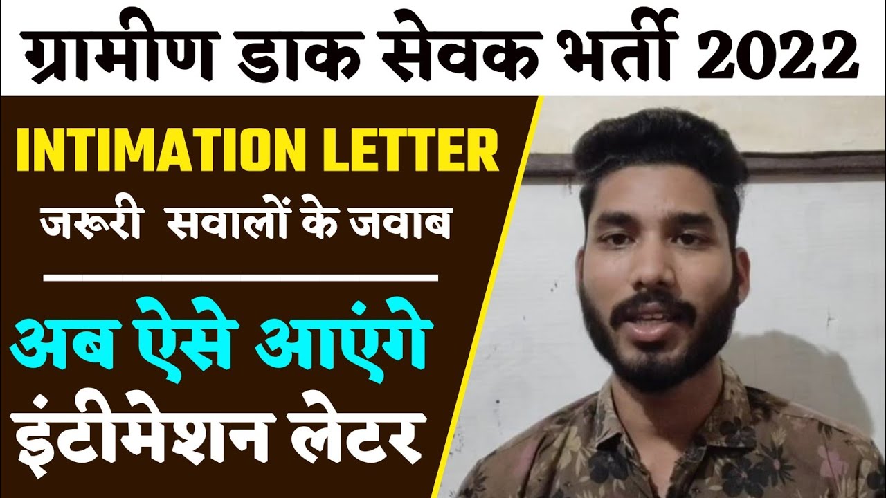 gds intimation letter 2022 | GDS joining letter | appointment letter | Document verification proces