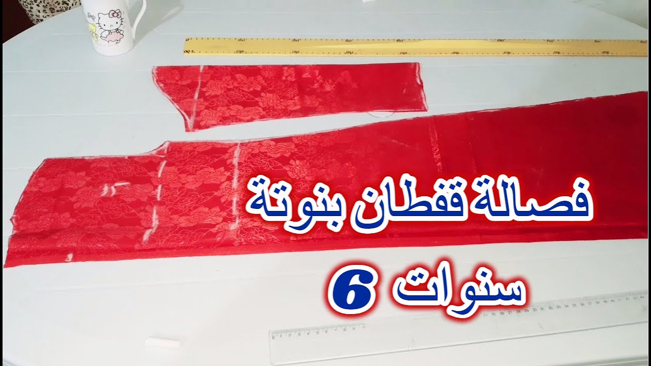 فصالة قفطان جوهرة لبنوتة 6 سنوات