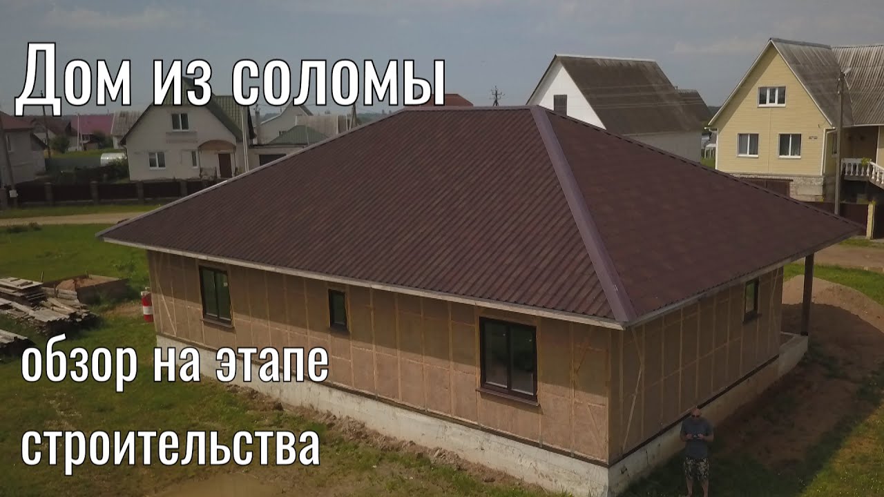 Обзор строящегося дома из соломенных панелей.