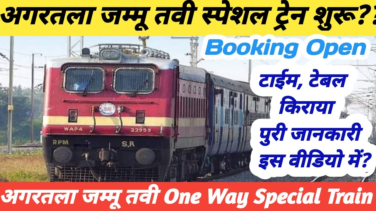 Agartala Jammu Tawai Special Train | Agartala Jammu Tawai One Way Special Train | Full Information