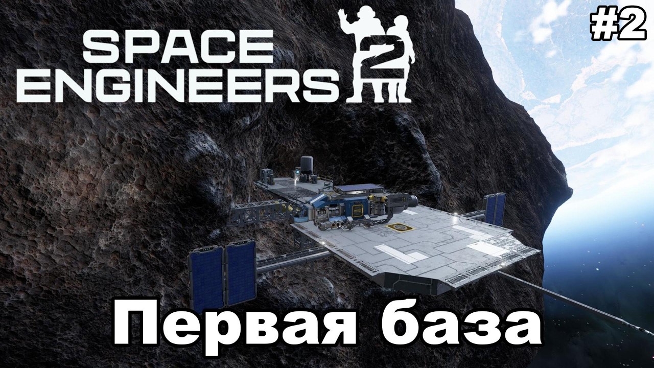 Space Engineers 2 - ОЧЕНЬ КРАСИВО! НОВАЯ БАЗА И ПЕРВЫЕ КОНТРАКТЫ