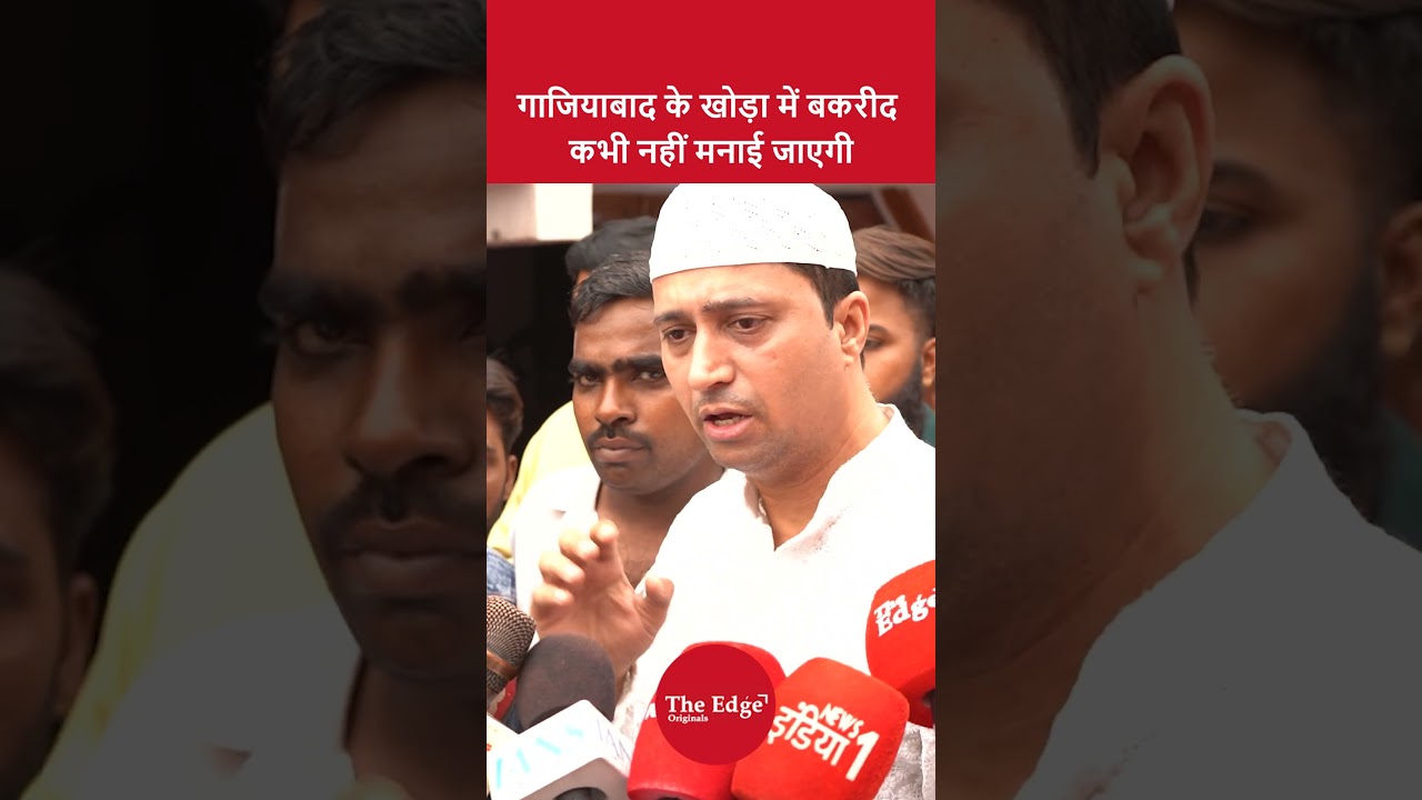 Ghaziabad Surya M*rder Case: गाजियाबाद के खोड़ा में बकरीद कभी नहीं मनाई जाएगी