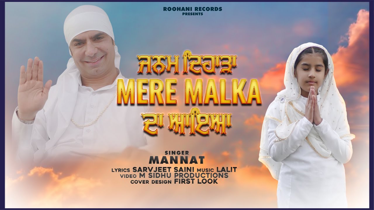 Janam Dihara Mere Malka da aya  ( Full Video ) Mannat - Roohani Records - Latest Punjabi Song 2024