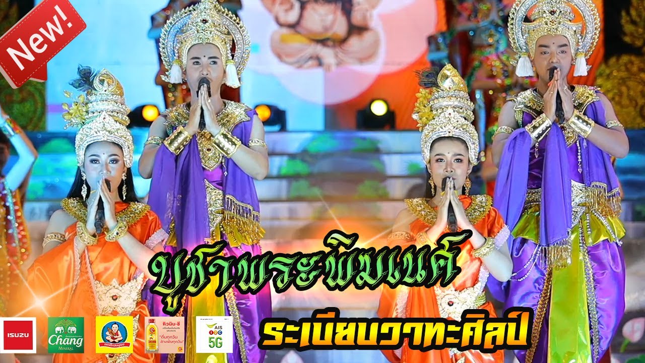 NEW.โชว์ใหม่สุดอลังกาล 