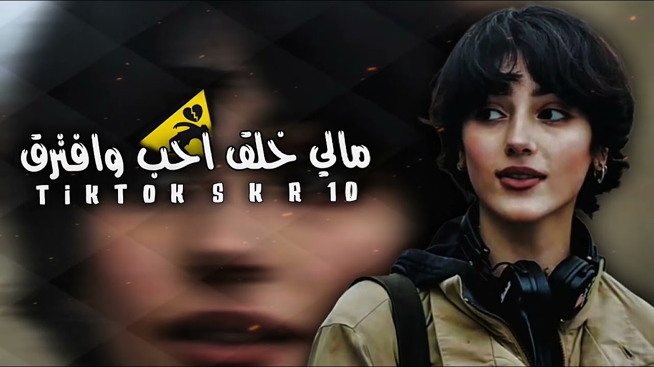 مطلوبه اكثر شي |مالي خلق احب وافترق |تعديل مميز مسرع 