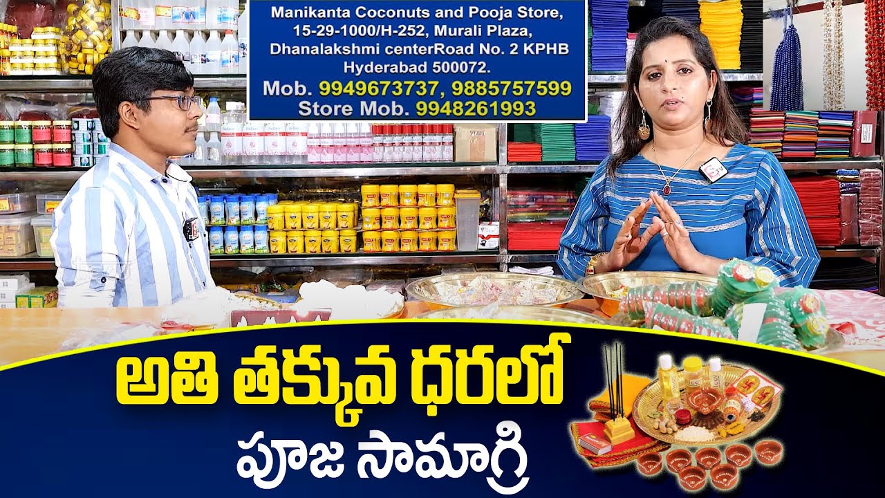 అతి తక్కువ ధరలకే పూజ సామాగ్రి | Manikanta Coconuts & Pooja Store Kukatpally | TSW