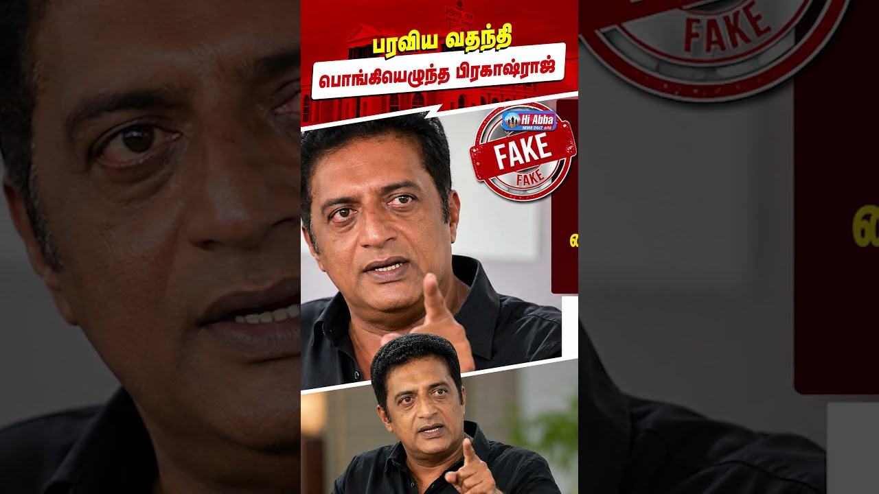 பரவிய வதந்தி.. பொங்கி எழுந்த பிரகாஷ் ராஜ்! அதிரடி விளக்கம் | Prakash Raj Speech On Rumors | HiAbbaTv