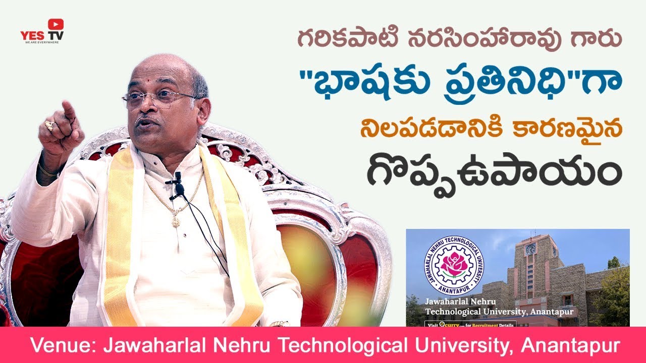 గరికపాటి గారు భాషకు ప్రతినిధిగా నిలపడడానికి కారణమైన ఉపాయం