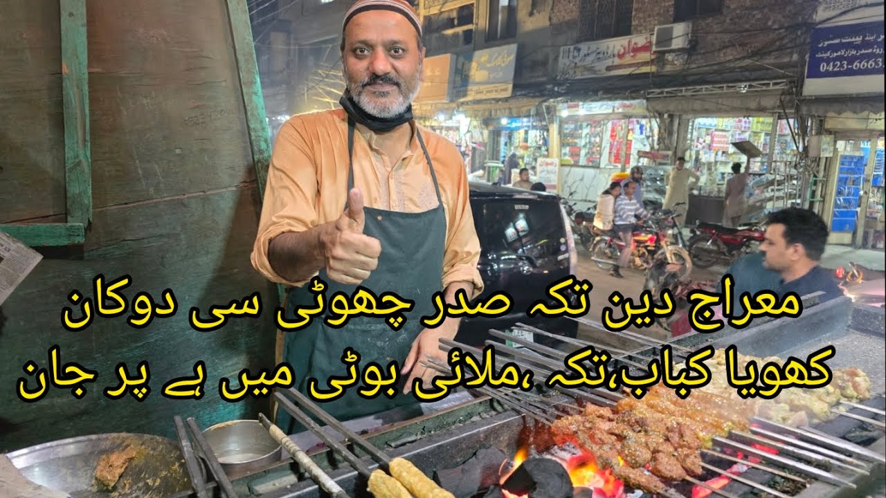 Beef khoya Kabab ,Beef tikka &Malai boti of Miraj din a 60 years old BBQ point Main bazar saddar LHR