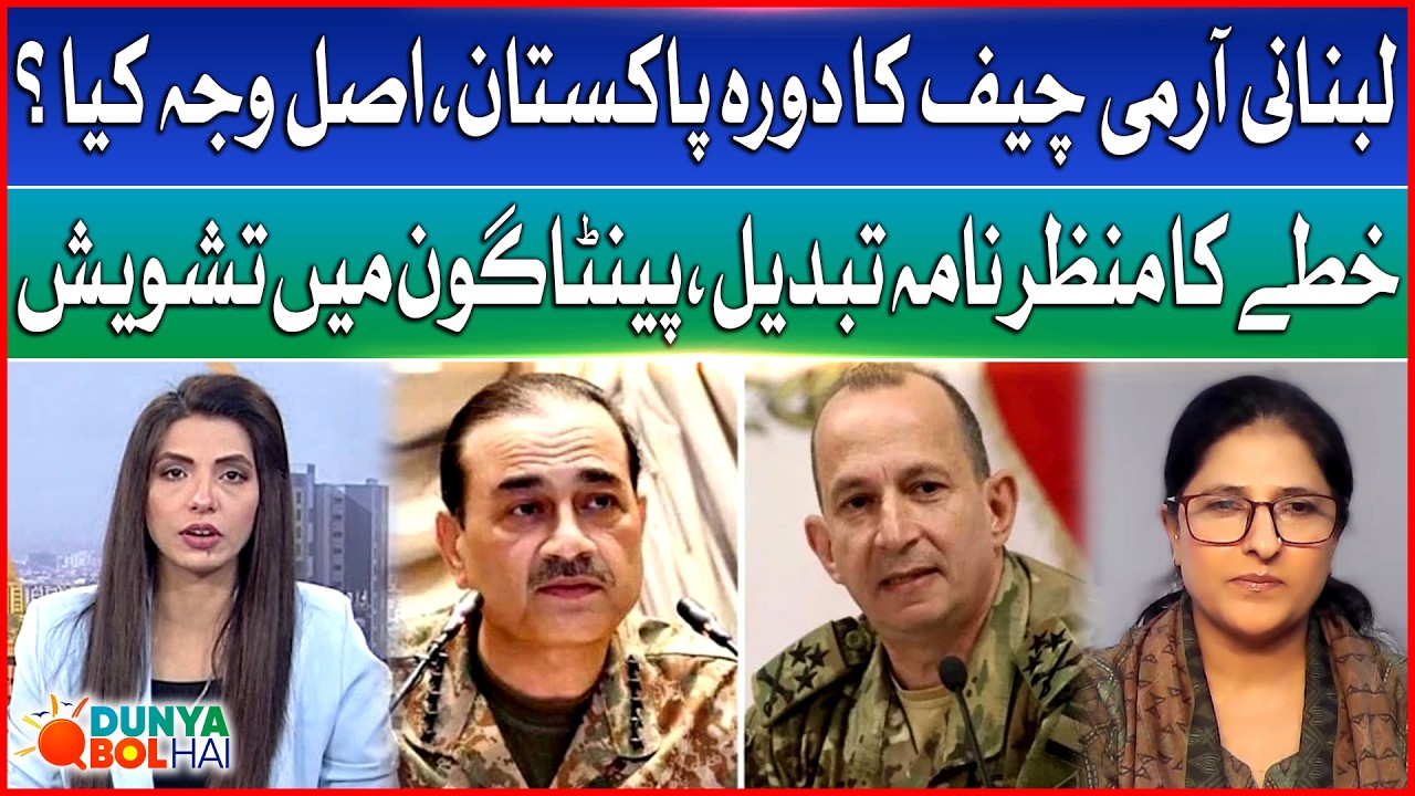 Lebanese Army Chief Pakistan Visit | Big Shock To US' Pentagon | Bol News