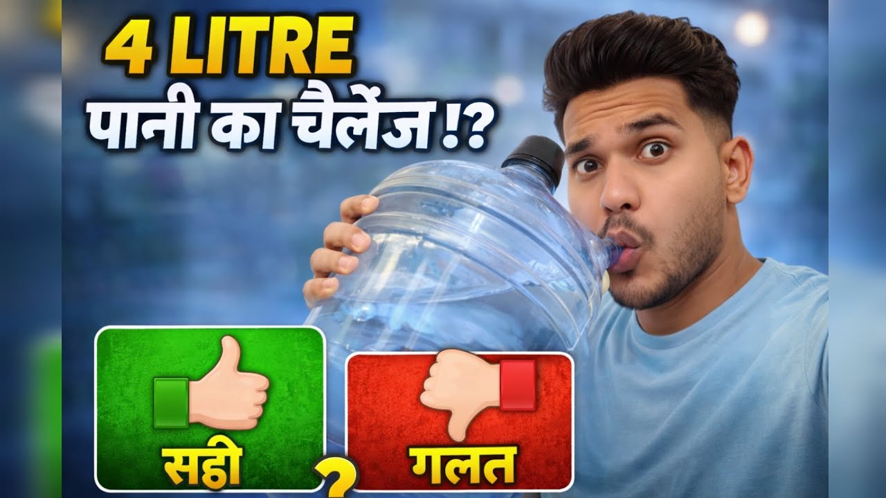 “4 Litre Water Challenge 😱 | Fayda Ya Nuksaan?”