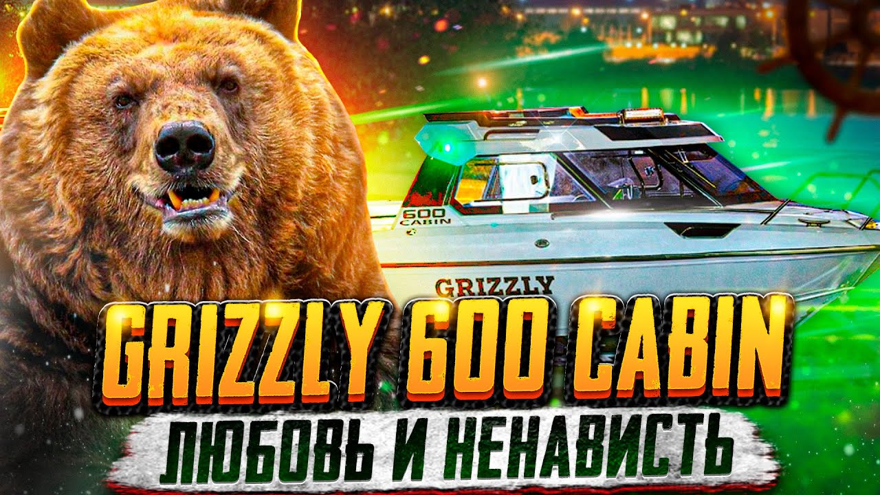 Шок и удивление АНТИ UNIMOG обзор нового GRIZZLY 600 Cabin после завода. Обзор катера.