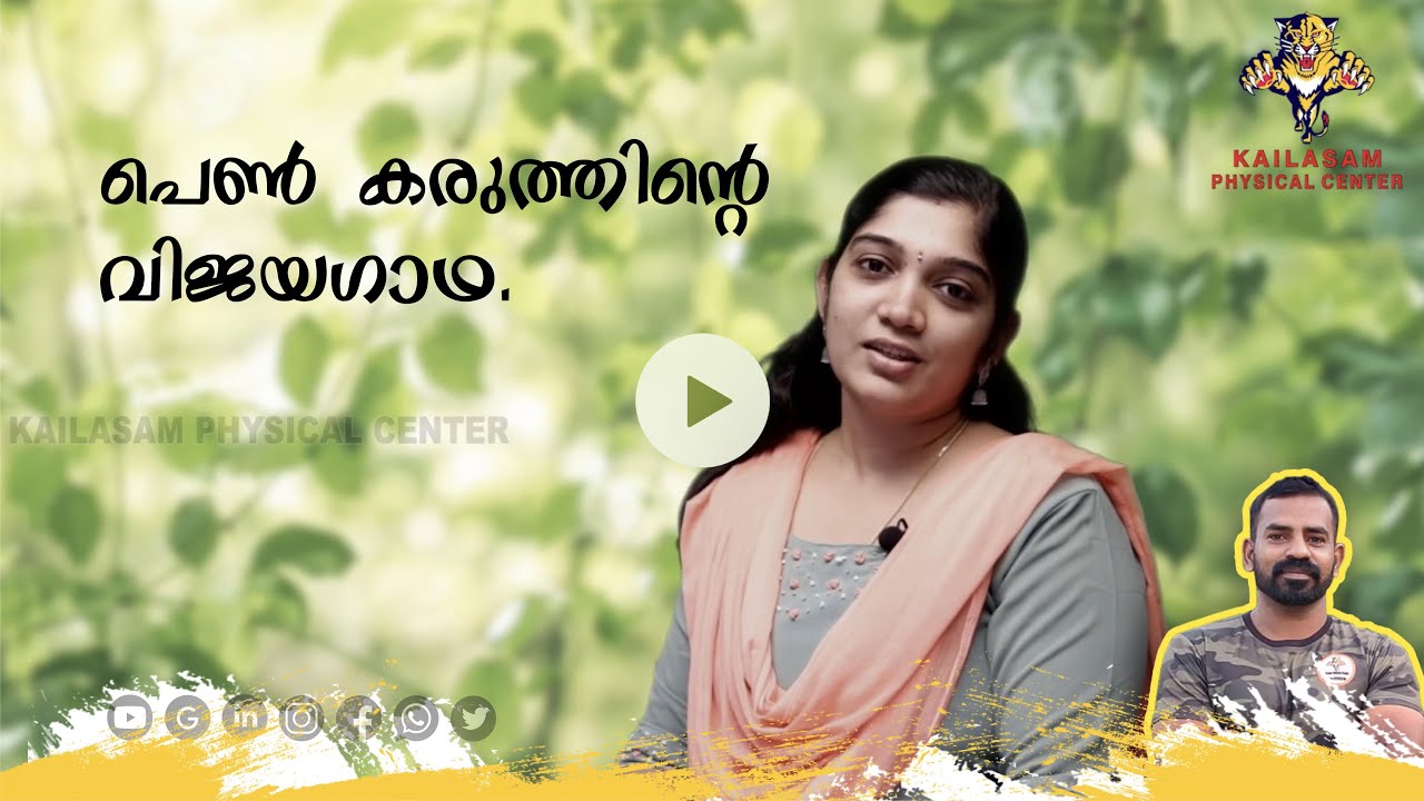 Women Civil Excise Officer: 3rd rank holder | PSC | Success story | Kailasam Physical Centre