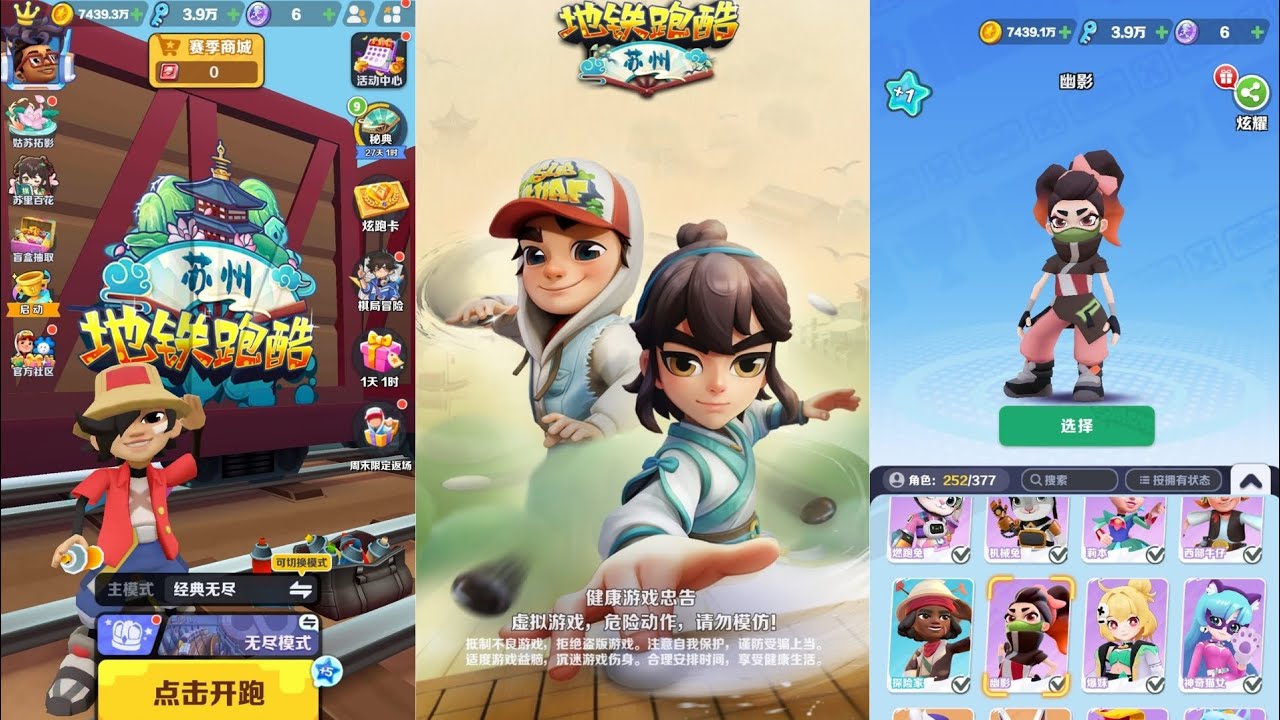 Subway Surfers | Chinese | 地铁跑酷 | Suzhou 2025
