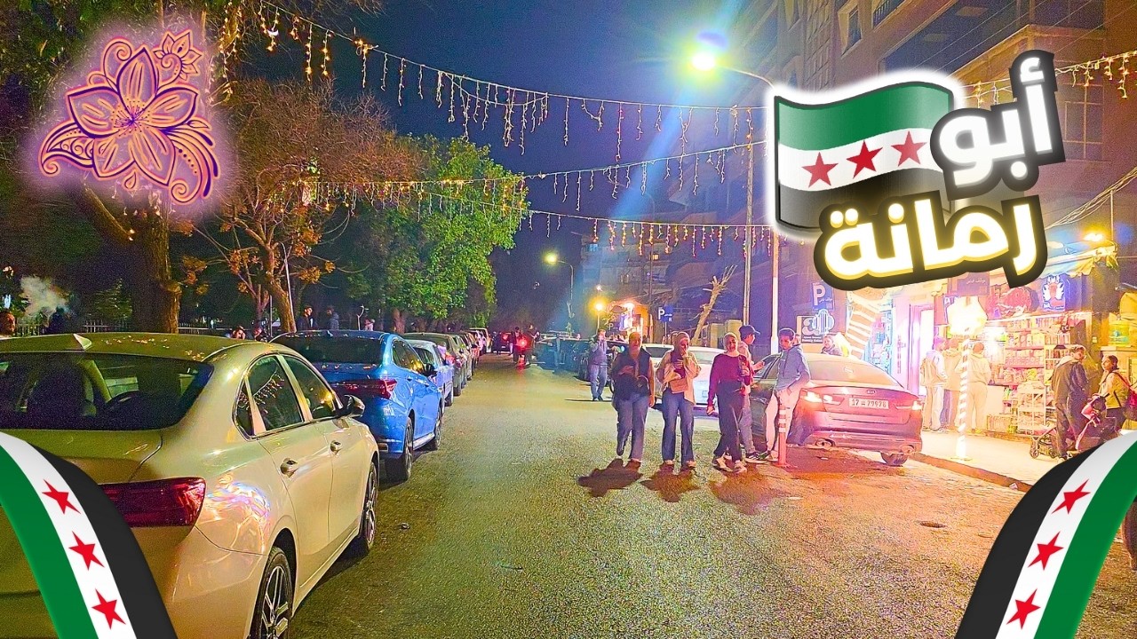 Damascus Walking Tour 🌸 | February 2026 | جولة مسائية في ليالي رمضان