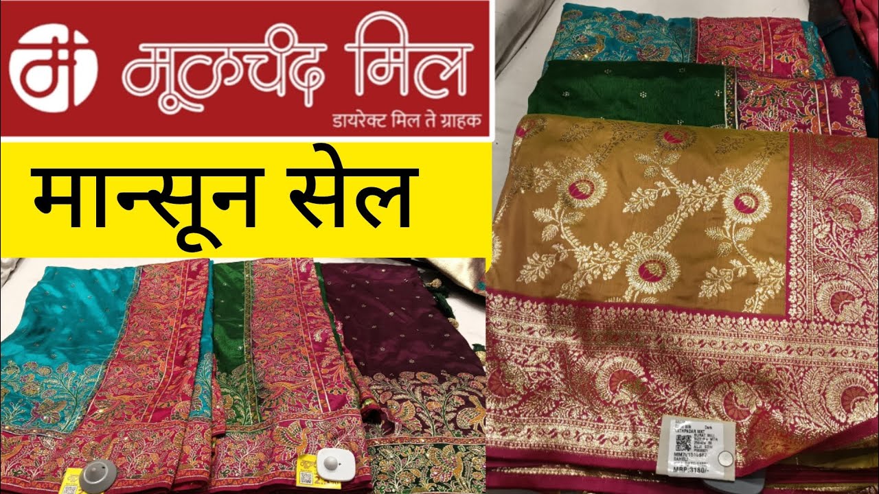 मूळचंद मिल||काटपदर व पैठणी साड्यांवर धमाका ऑफर मान्सून सेल Moolchand mil
