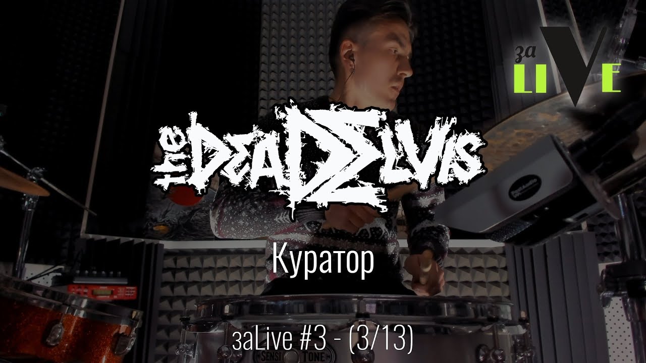 (the)Dead Elvis - Куратор - заLive (3 из 13) (Trip-Hop, Industrial)