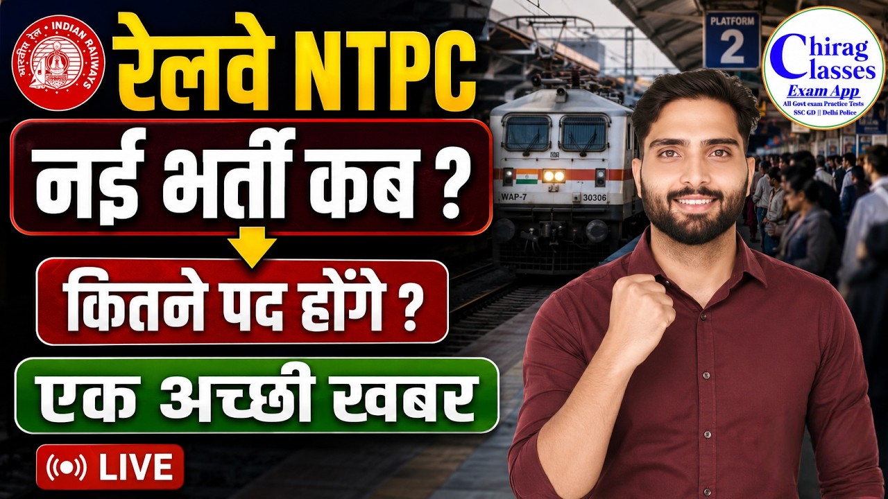 Railway NTPC New Vacancy 2026 | RRB NTPC Notification Date & Total Posts