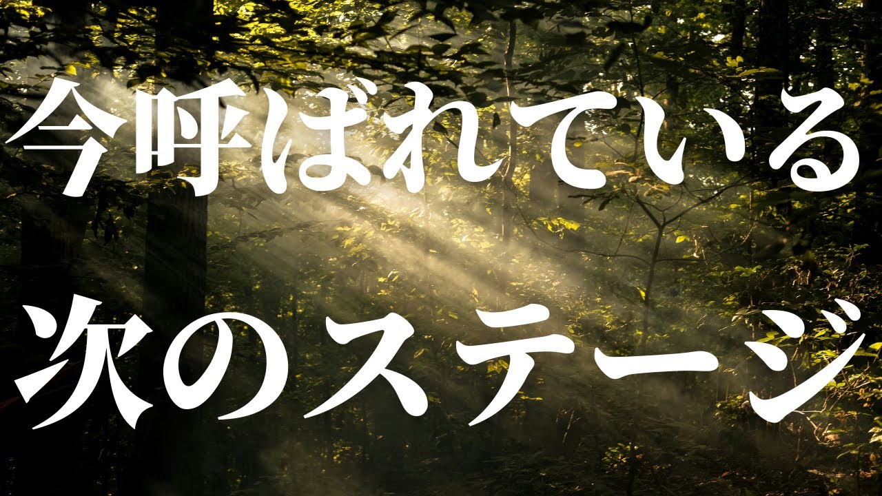【飛躍と突破💎✨】今呼ばれている次のステージ🕊️ 🌿 🌈【タロット・ルノルマン・オラクルカード】