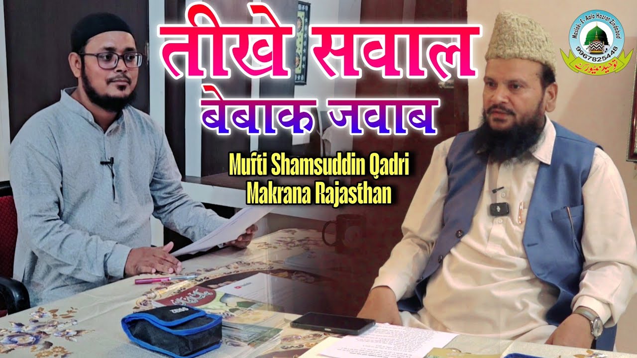 Mufti Shamsuddin Qadri Makrana Rajasthan Full Interview 2025  Podcast Shamsuddin Makrana 2025