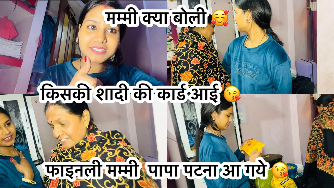 फाइनली मम्मी पापा पटना आ गये/अब घर में आई रौनक 😘❤️🙏