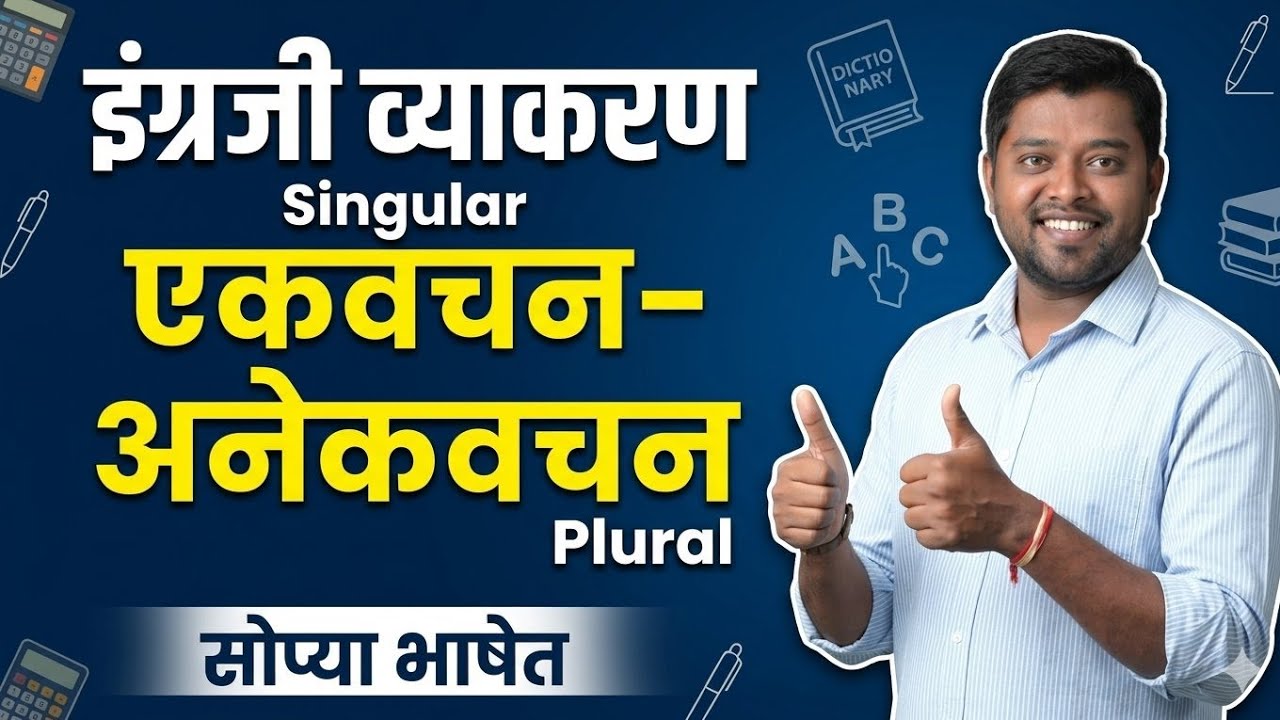 Singular And Plural एकवचन व अनेकवचन
