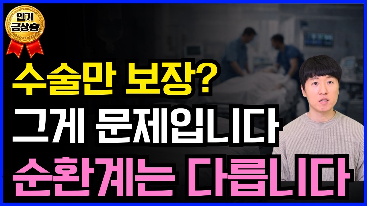 출혈 한 번에 무너지는 일상 치료비가 다릅니다