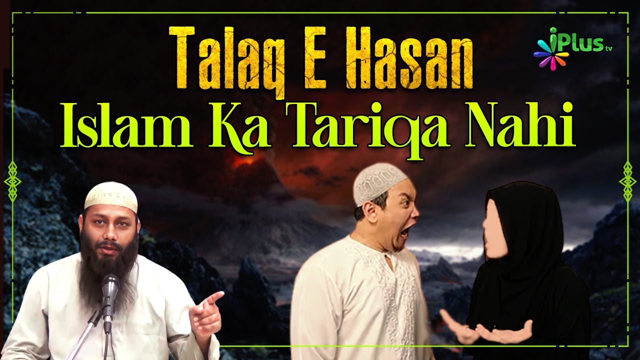 Talaq E Hasan Islam Ka Tariqa Nahi by Shaikh Kifayatullah Sanabili iPlus TV