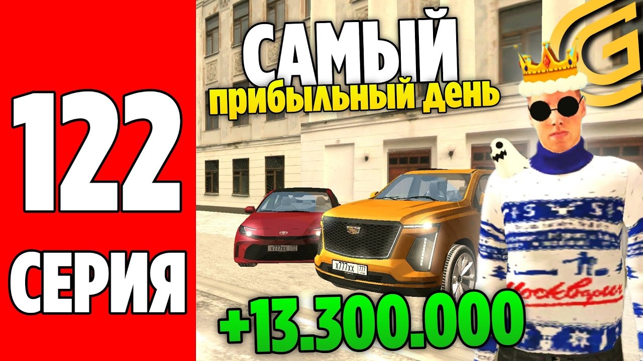 ПУТЬ БОМЖА НА GRAND MOBILE #122 ! +13.000.000КК ПОДНЯЛ ЗА ОДИН ДЕНЬ В ГРАНД МОБАЙЛ?