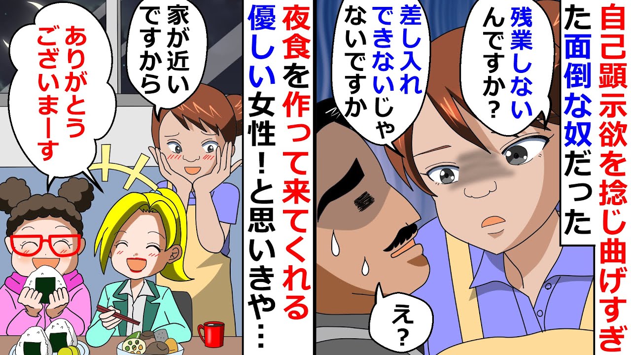 【再放送】夜食を作って来てくれる優しい女性！と思いきや…⇒自己顕示欲を捻じ曲げすぎた面倒な奴だった！【LINEスカッと】