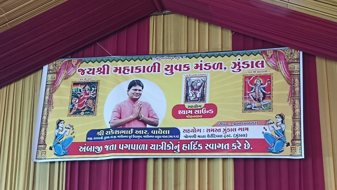 AMBAJI PAGPALA SANG // જય શ્રી મહાકાળી યુવક મંડળ,જુડાલ ::અંબાજી //ભાદરવી પુનમ 2023 live
