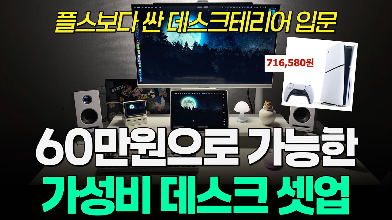 깔끔하고 예쁜 화이트 데스크테리어! 가성비 데스크 셋업 꿀템 추천