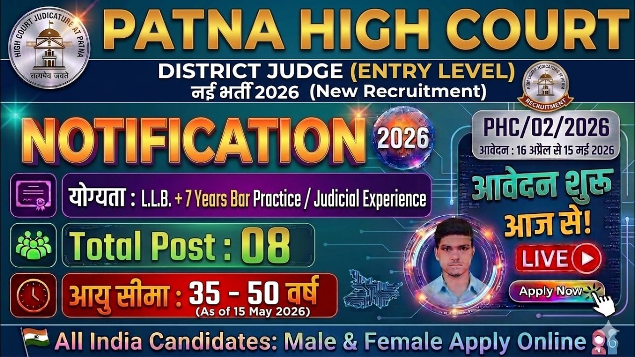 Patna High Court New Vacancy 2026 | Patna High Court District Judge Recruitment 2026 | Eligibility