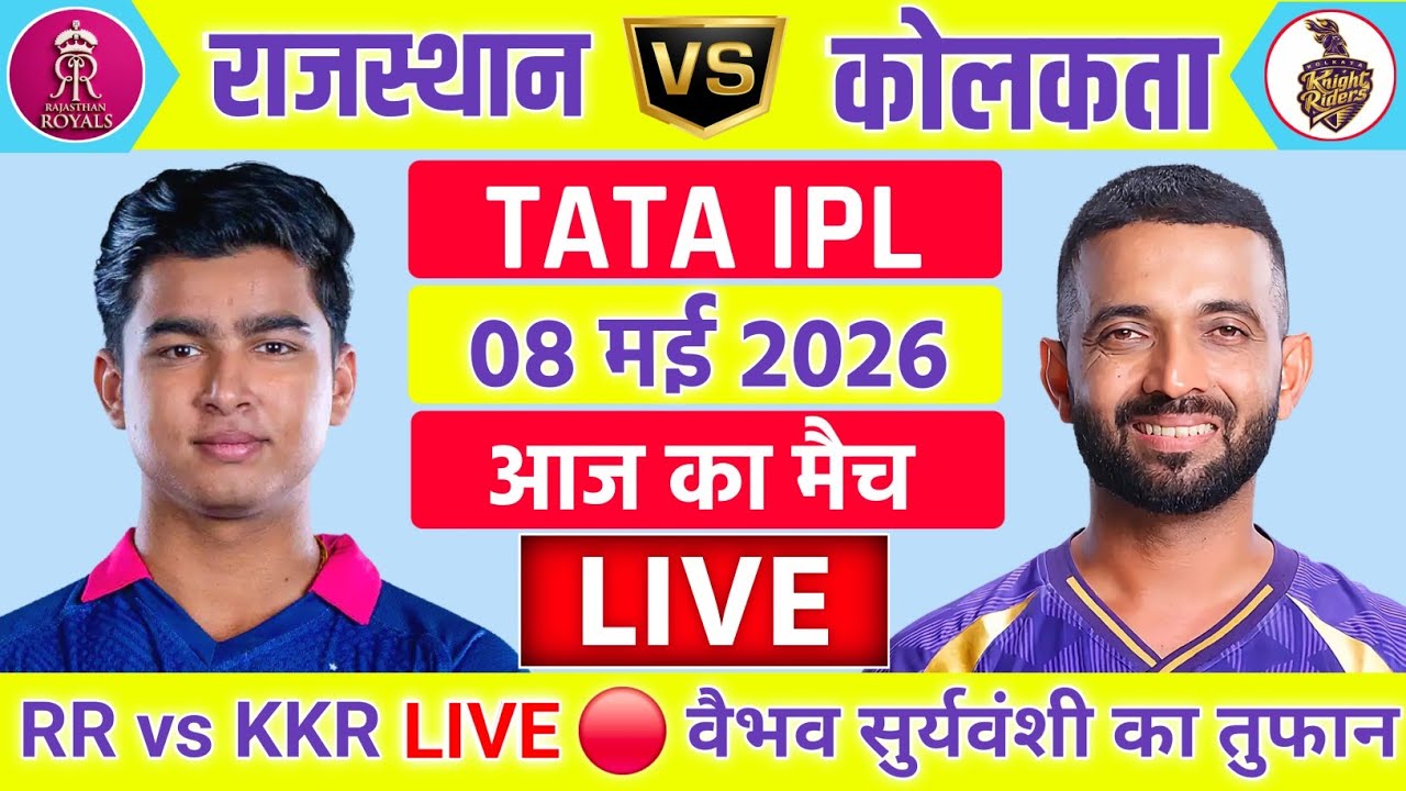 RR vs KKR 51st Match Live | IPL 2026 | Rajasthan vs Kolkata Live 🔴| Live Cricket Match Today