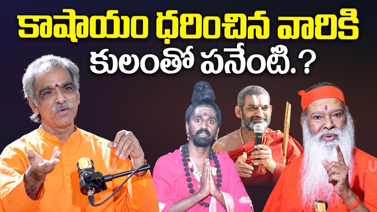Vaddiparti padmakar - కాషాయం ధరించిన వారికి కులంతో పనేంటి.? | Adithya parasri swamy | it's UTV